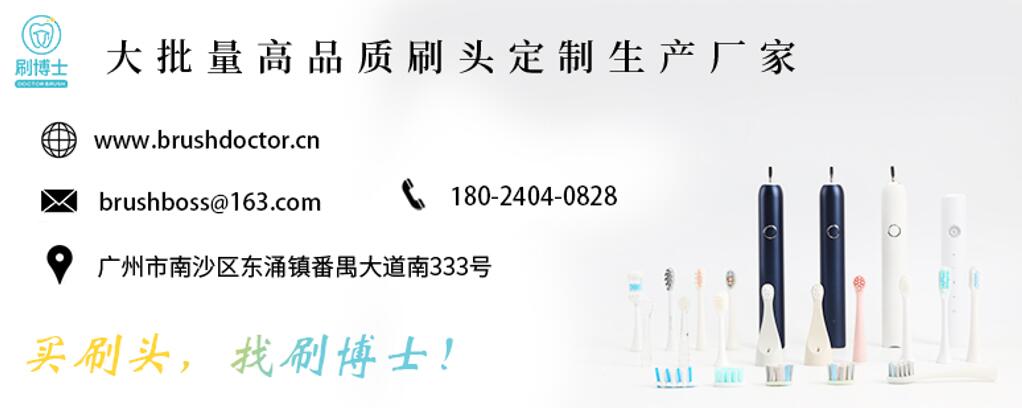 電動牙刷刷頭廠家批量定制聯(lián)系方式